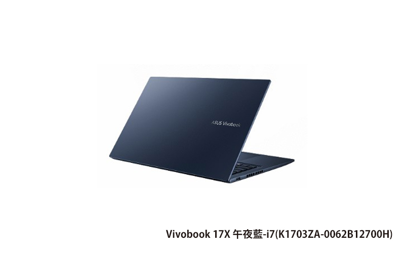 ASUS VivoBook 17X 午夜藍 華碩輕薄文書筆電 (i7-12700H/8G/512G_SSD/WIN11) (K1703ZA-0062B12700H)