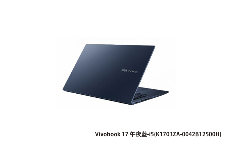 ASUS VivoBook 17 筆電 (17.3"/i5-12500H/8G/512G/Iris Xe/Vivobook 17X/午夜藍) (K1703ZA-0042B12500H)