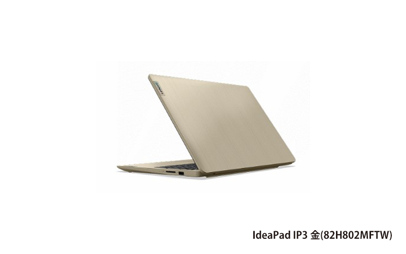 Lenovo IdeaPad IP3 聯想家用筆電 ((IP3)金/I5-1135G7/8G/512GB/WIN11) (82H802MFTW)