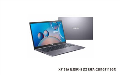 ASUS X515EA 星空灰 華碩筆電 (灰/i3-1115G4/4G/128G_SSD/Win11H(S) (X515EA-0281G1115G4)