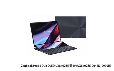 ASUS ZenBook Pro 14 Duo OLED UX8402ZE 華碩筆電 (藍/i9-12900H/32G/1T_SSD/RTX3050TI_4G/WIN11) (UX8402ZE-0042K12900H)