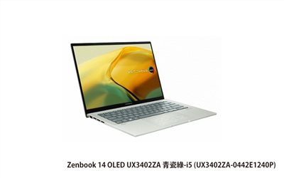 ASUS ZenBook 14 OLED UX3402ZA 青瓷綠 華碩超薄極輕筆電 (i5-1240P/16G/512G_SSD/NumPad/WIN11) (UX3402ZA-0442E1240P)