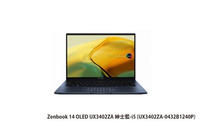 ASUS ZenBook 14 OLED UX3402ZA 紳士藍 華碩超薄極輕筆電 (i5-1240P/16G/512G_SSD/NumPad/WIN11) (UX3402ZA-0432B1240P)