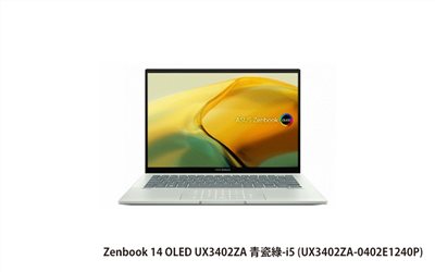 ASUS ZenBook 14 OLED UX3402ZA 青瓷綠 華碩超薄極輕筆電 (i5-1240P/16G/512G_SSD/NumPad/WIN11) (UX3402ZA-0402E1240P)