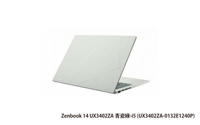 ASUS Zenbook 14 UX3402ZA 青瓷綠 華碩超薄極輕筆電 (i5-1240P/16G/512G_SSD/NumPad/WIN11) (UX3402ZA-0132E1240P)