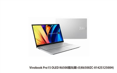 ASUS Vivobook Pro 15 OLED K6500 華碩筆記型電腦 (i5-12500H/16G/512G_SSD/RTX3050_4G/WIN11) (K6500ZC-0142S12500H)