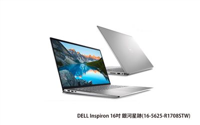 DELL Inspiron 銀河星跡 (R7-5825U/16G/512GSSD/WIN11) (16-5625-R1708STW)